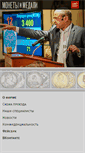 Mobile Screenshot of numismat.ru